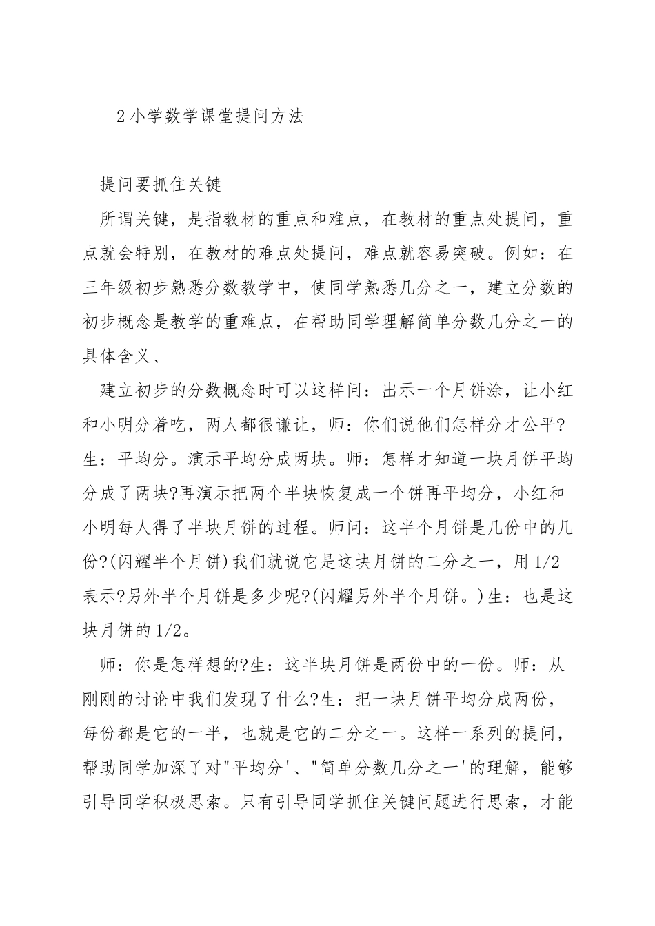 小学数学提问技巧_第2页