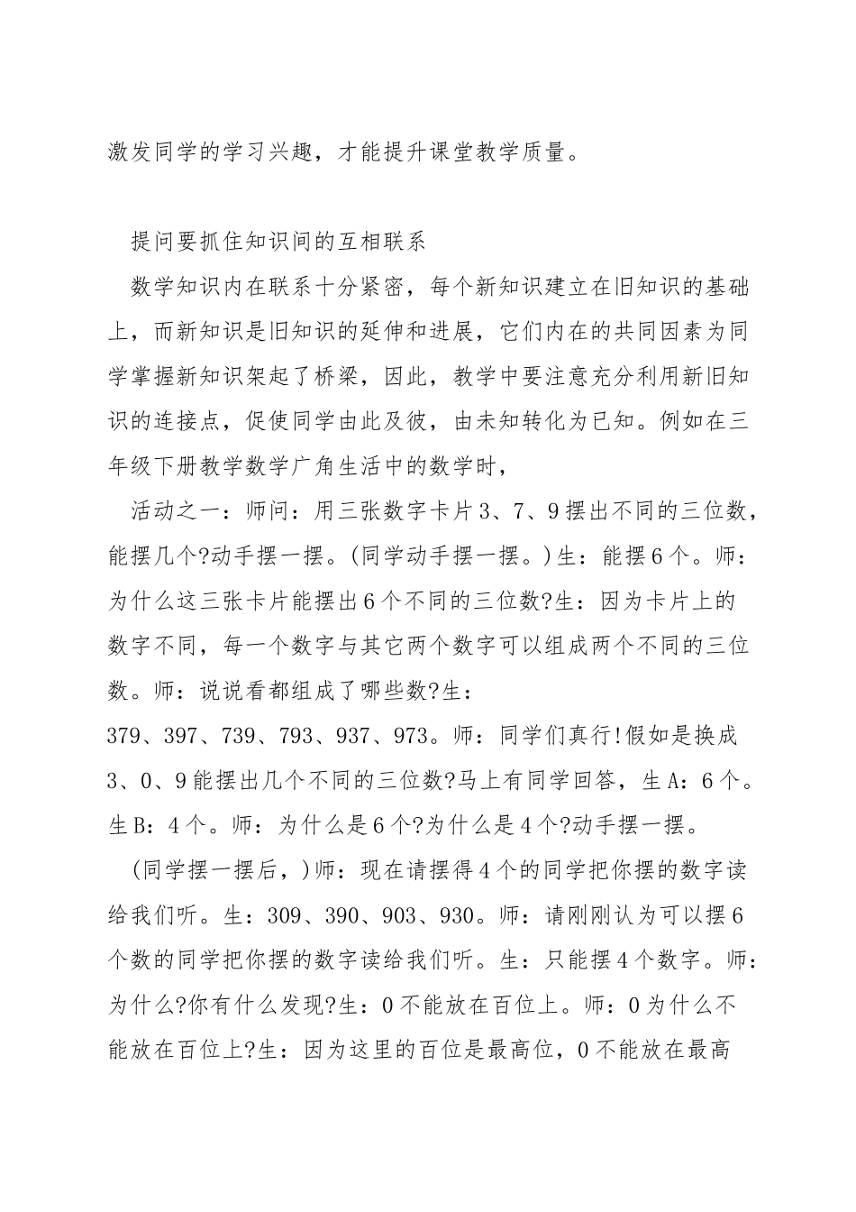 小学数学提问技巧_第3页