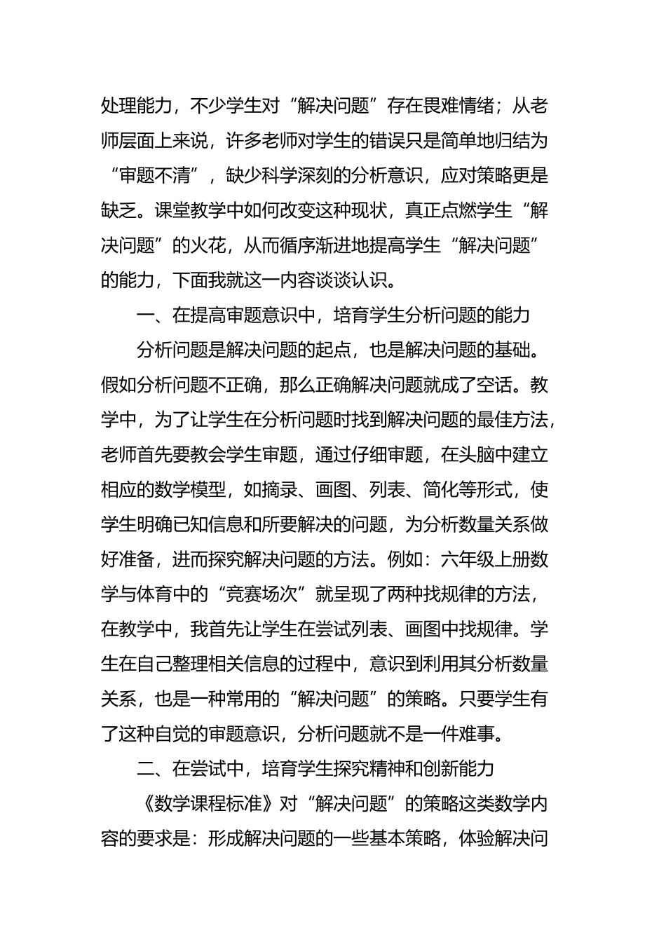 小学数学教学中“解决问题”能力的培养_第3页