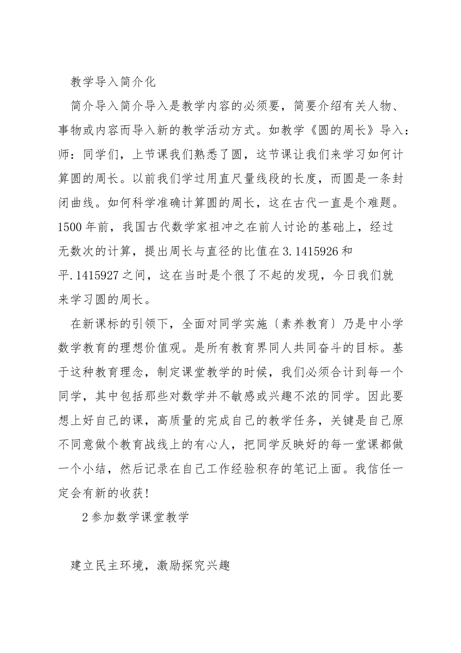 小学数学教学中如何导入_第2页