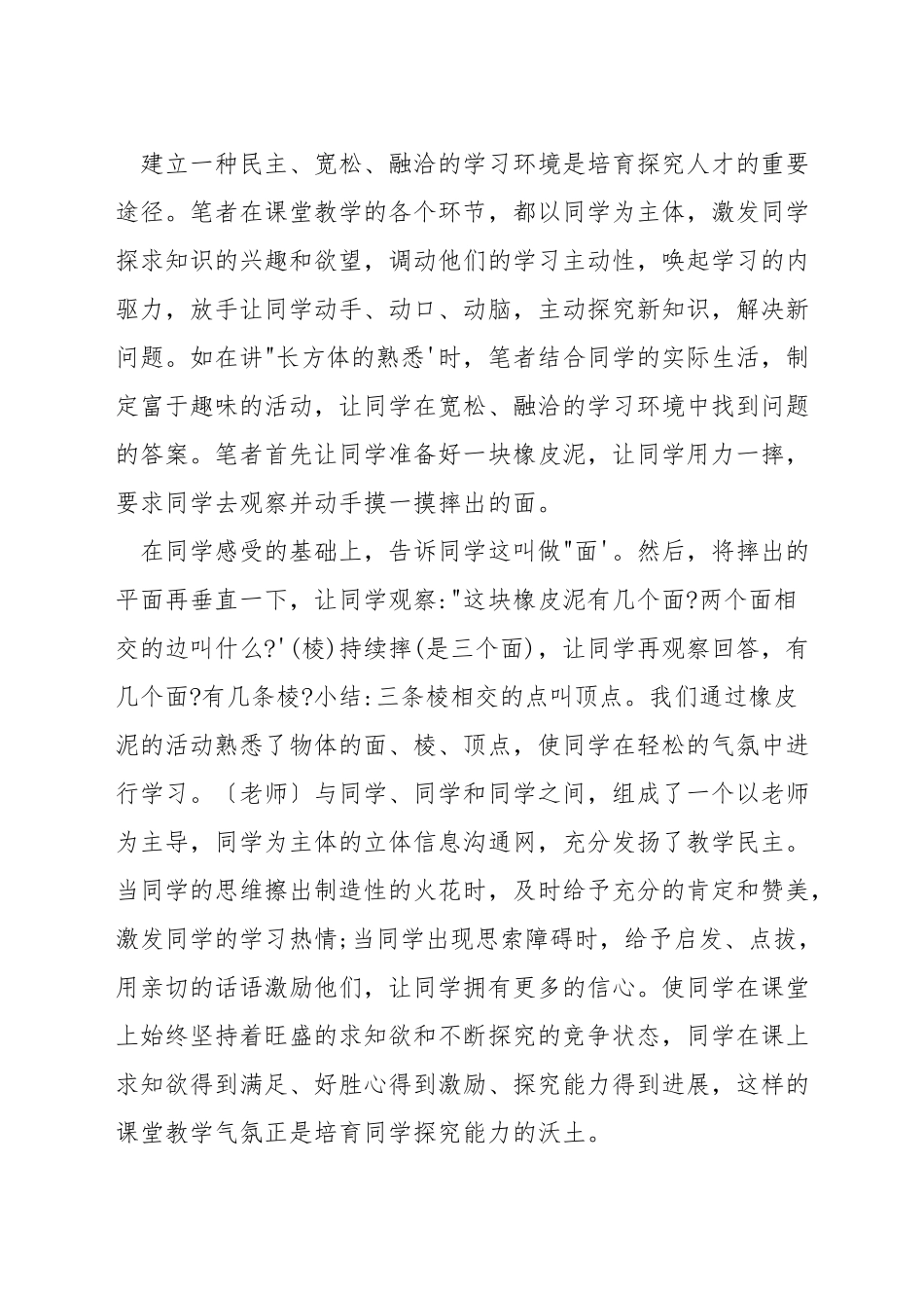 小学数学教学中如何导入_第3页