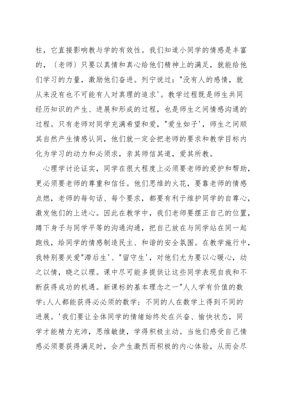 小学数学教学中如何培养学生思维能力_第2页