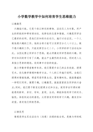 小学数学教学中如何培养学生思维能力