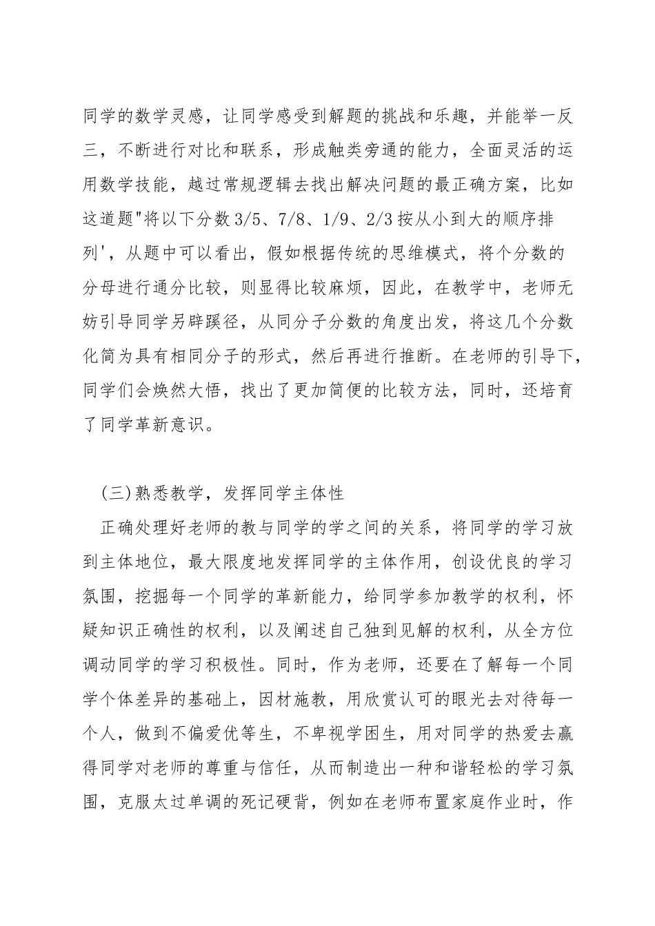 小学数学教学中如何培养学生的创新意识_第2页