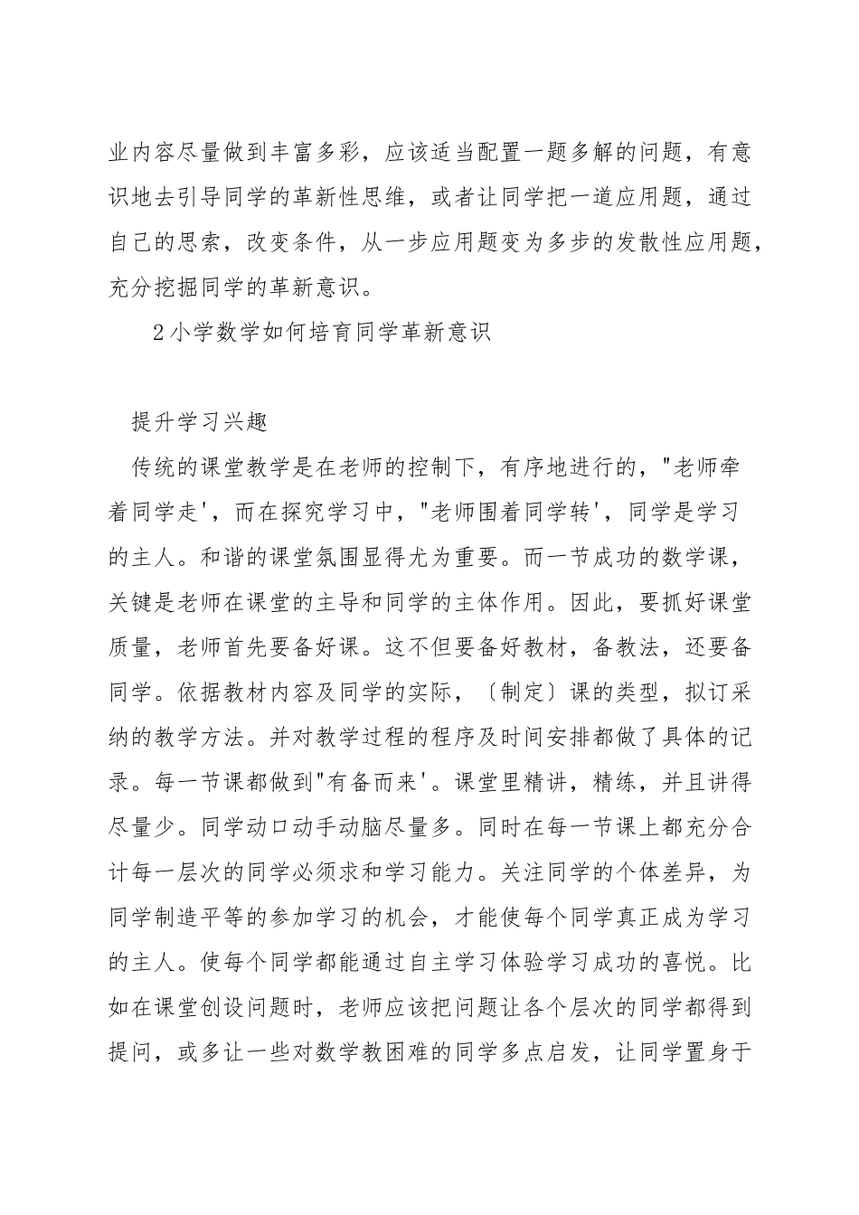 小学数学教学中如何培养学生的创新意识_第3页