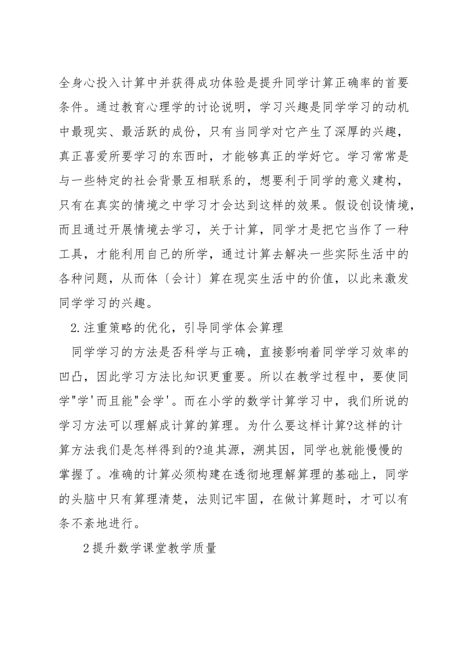 小学数学教学中如何提高学生的计算能力_第2页