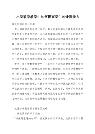 小学数学教学中如何提高学生的计算能力