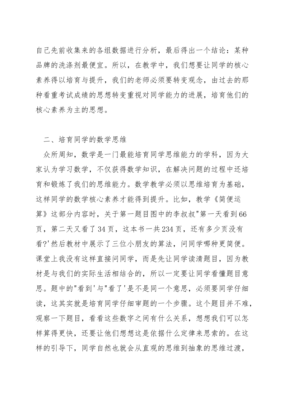 小学数学教学中如何培养学生的核心素养_第2页