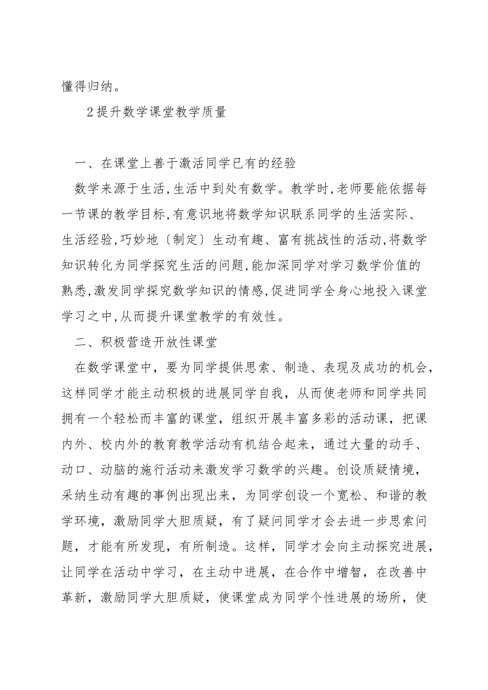 小学数学教学中如何培养学生的核心素养_第3页