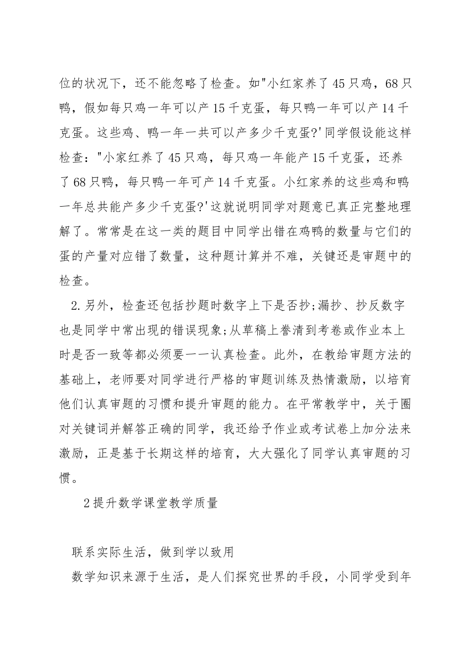 小学数学教学中如何教学生审题_第2页
