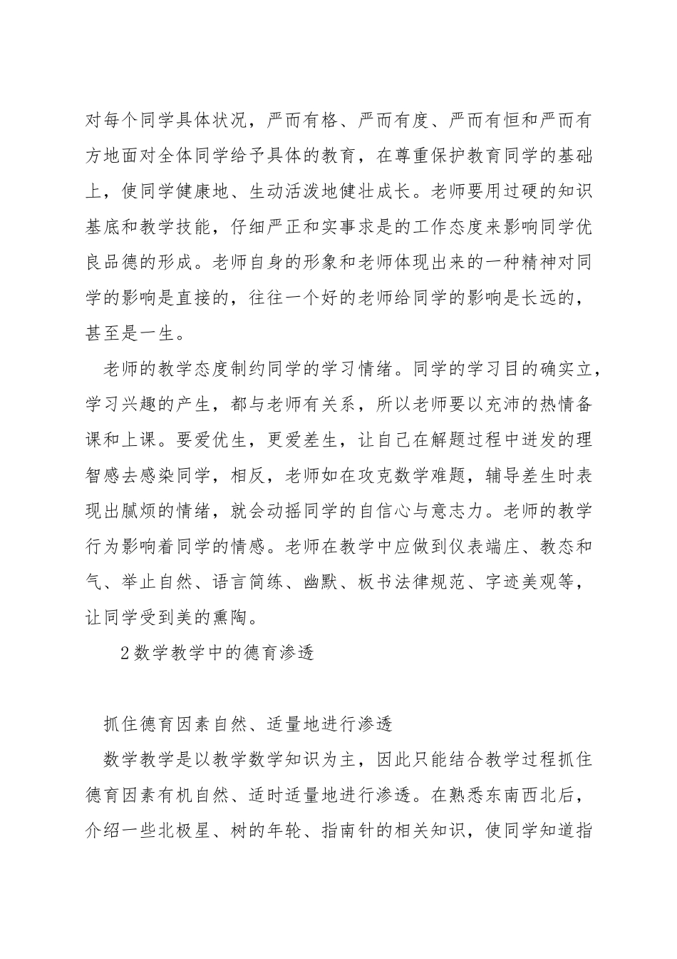 小学数学教学中如何渗透德育教育_第2页