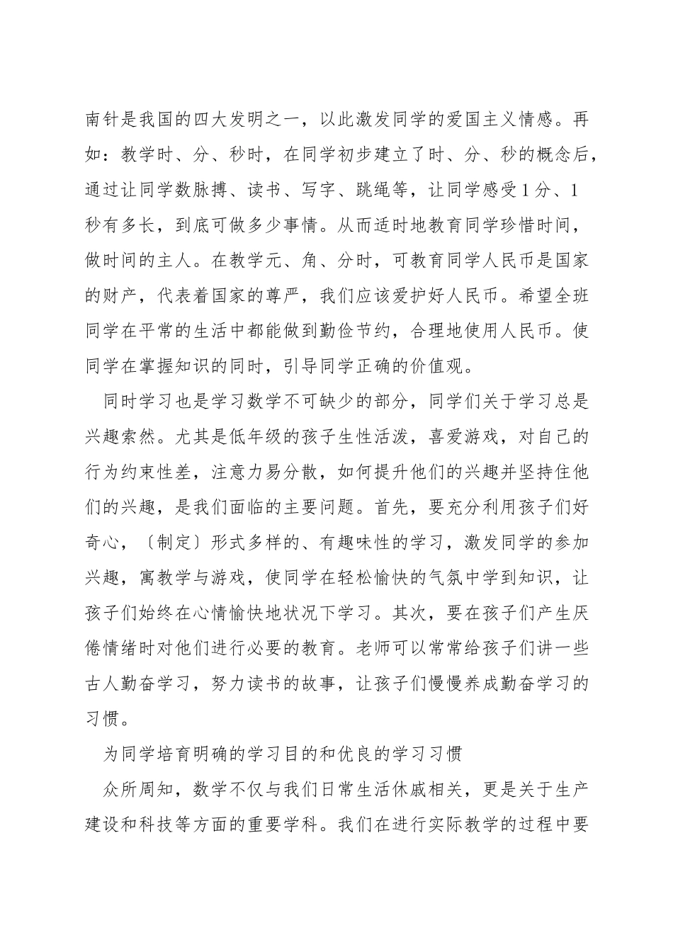 小学数学教学中如何渗透德育教育_第3页