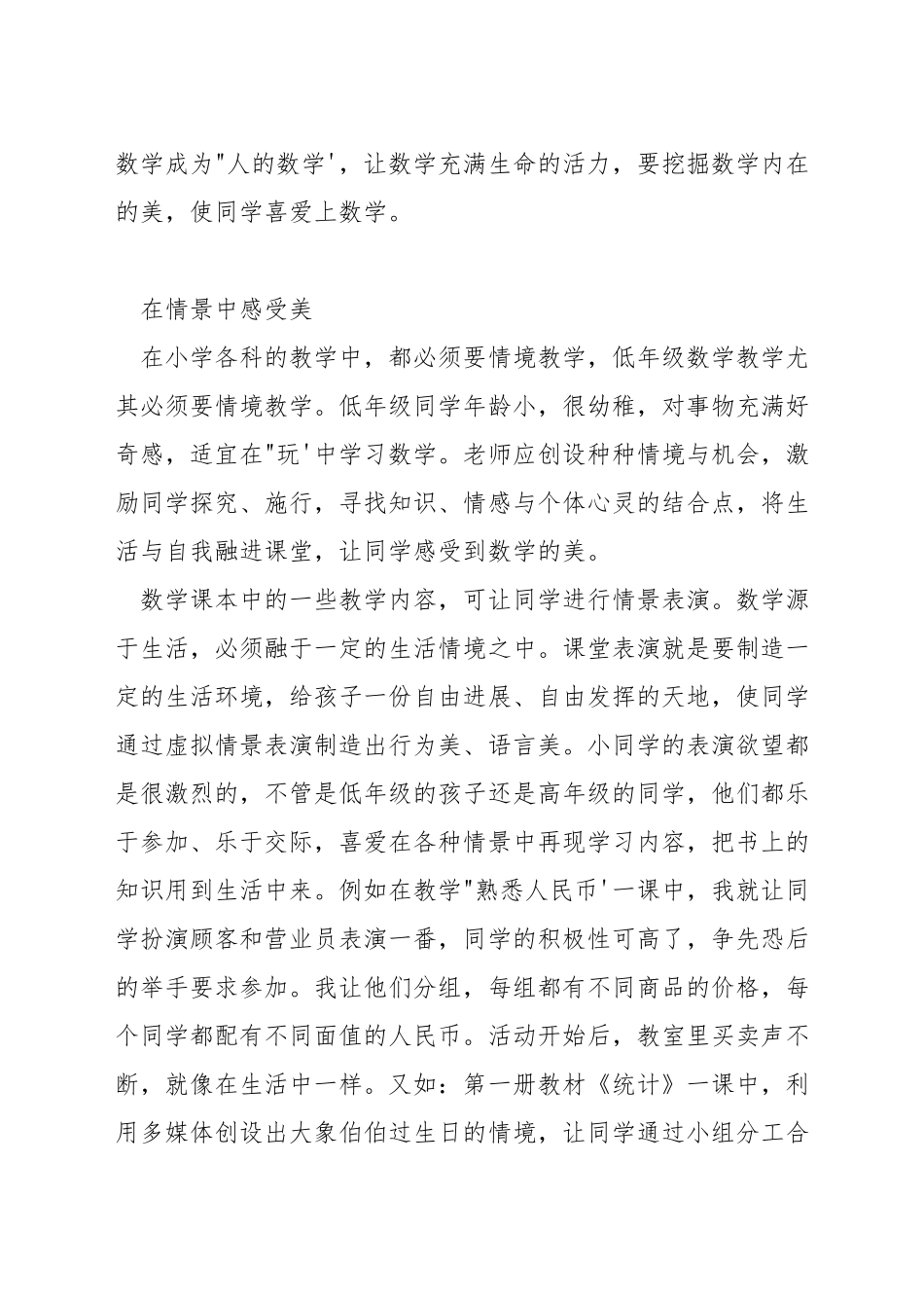 小学数学教学中如何渗透美育_第2页