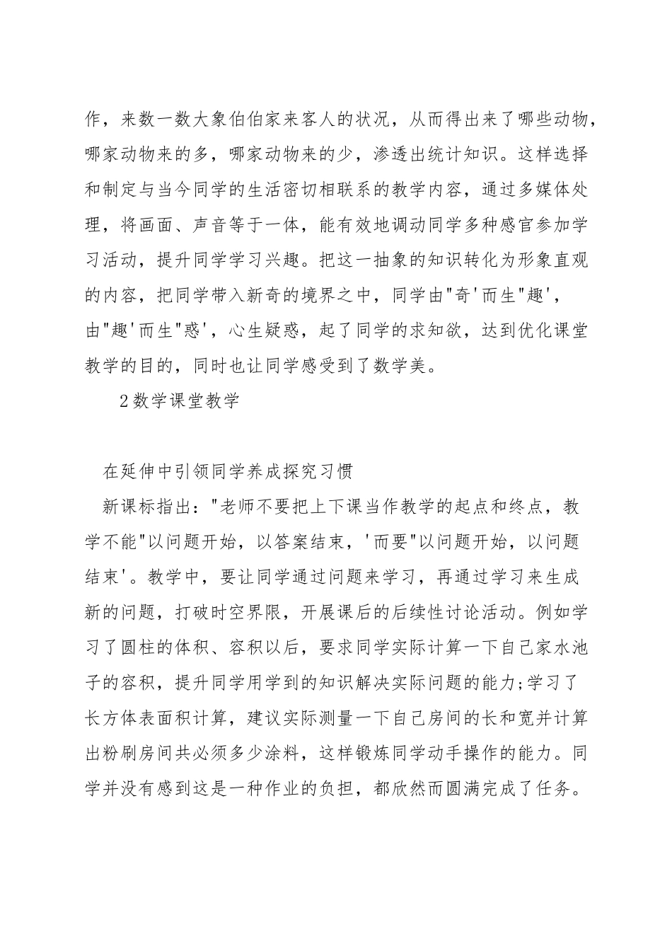 小学数学教学中如何渗透美育_第3页