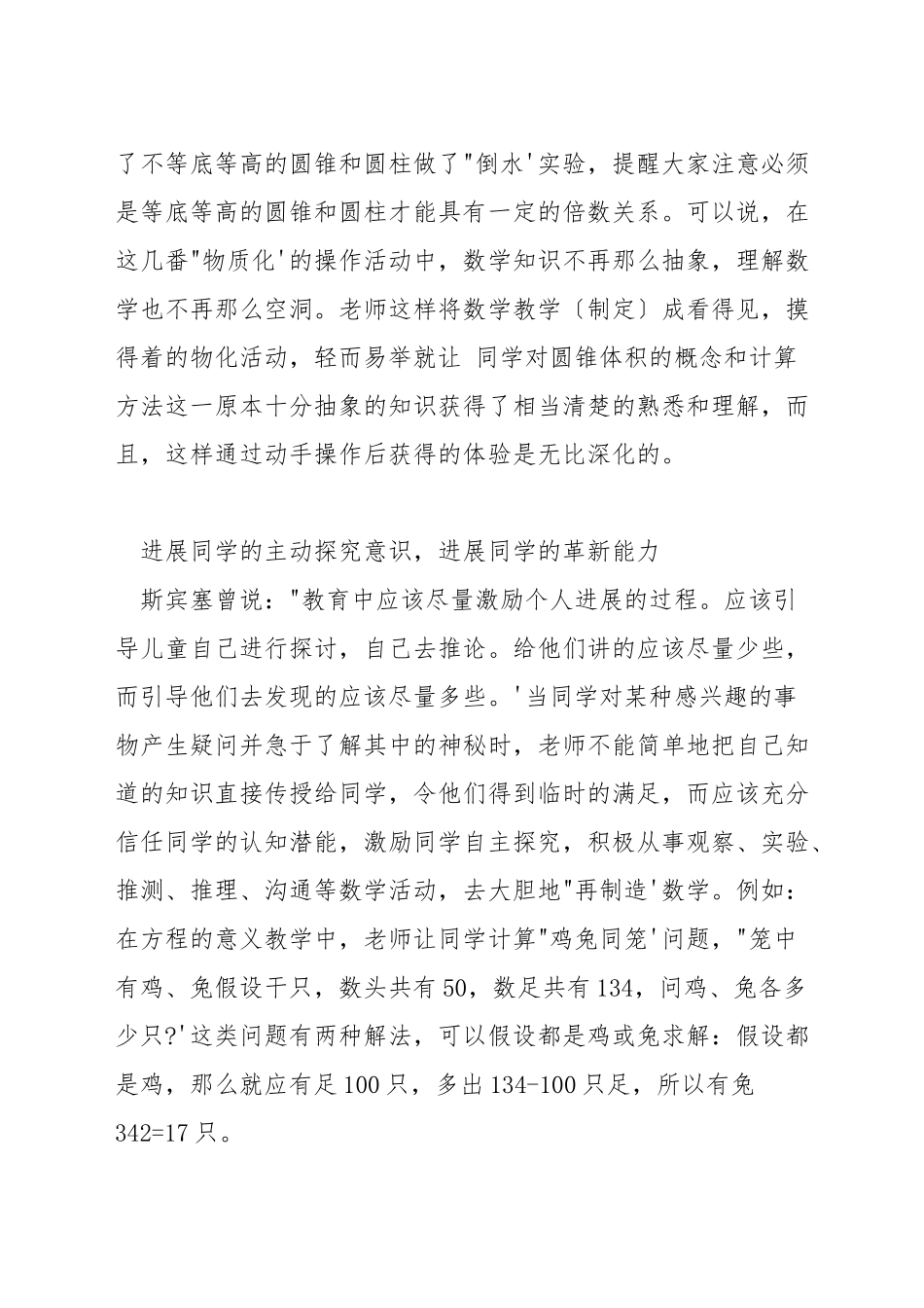 小学数学教学中如何尊重学生_第2页