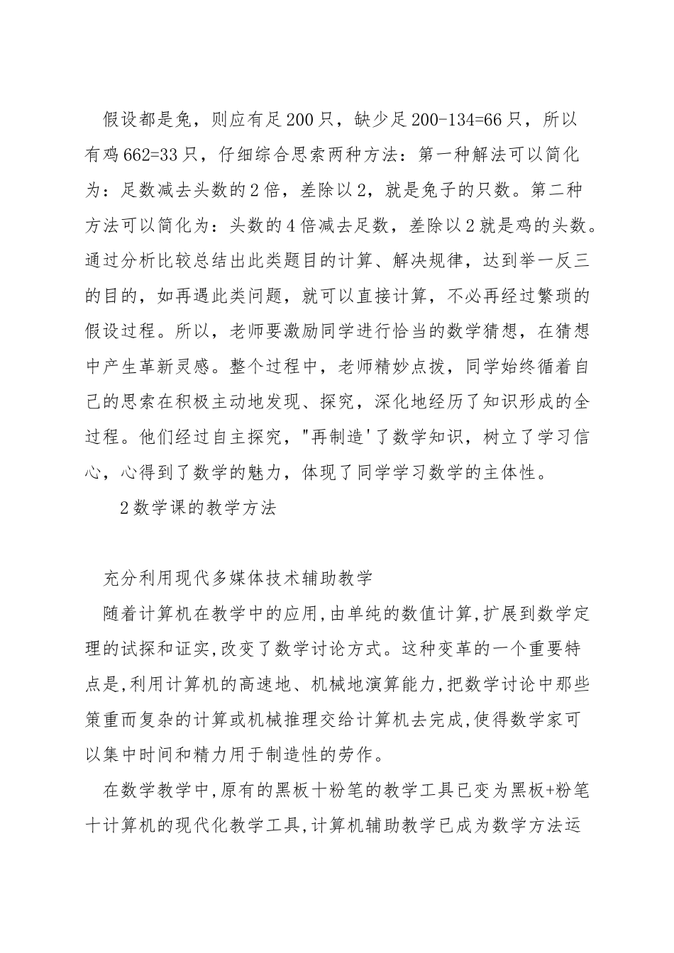 小学数学教学中如何尊重学生_第3页