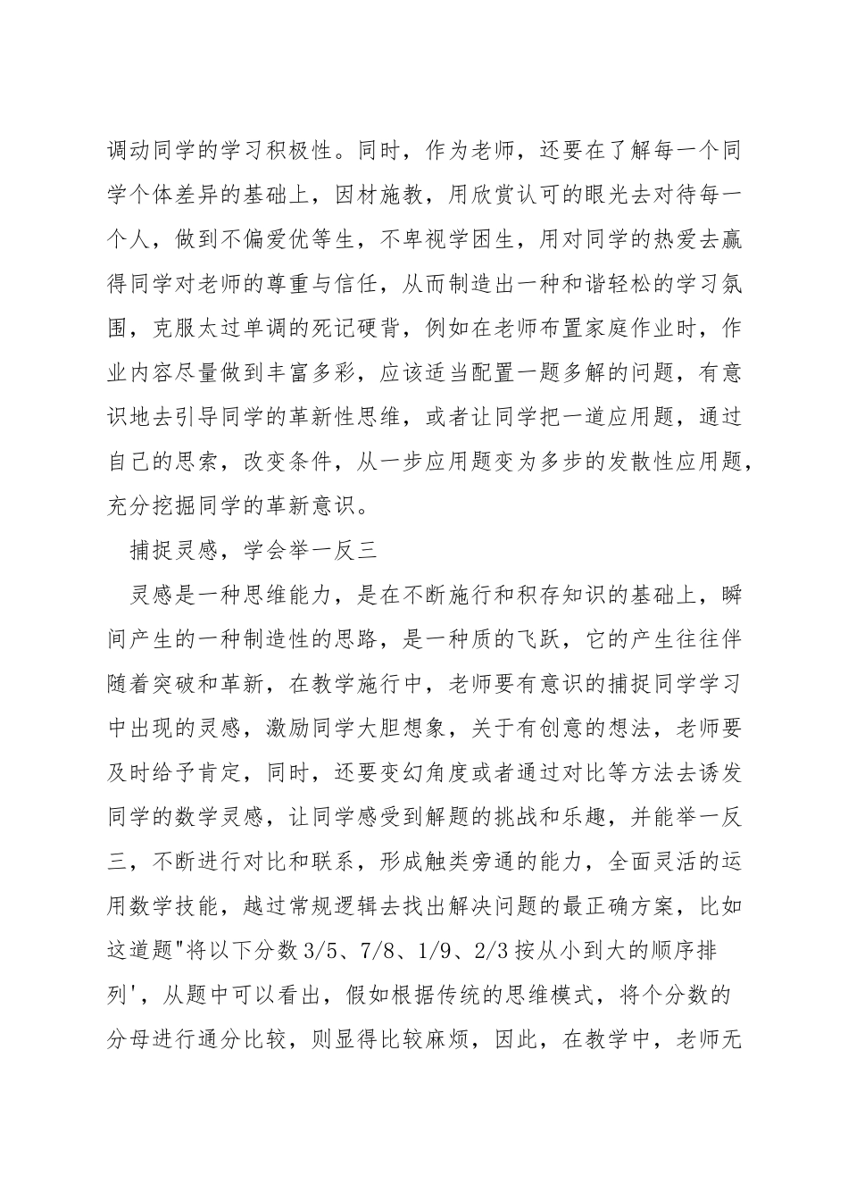 小学数学教学中如何的创新意识_第2页