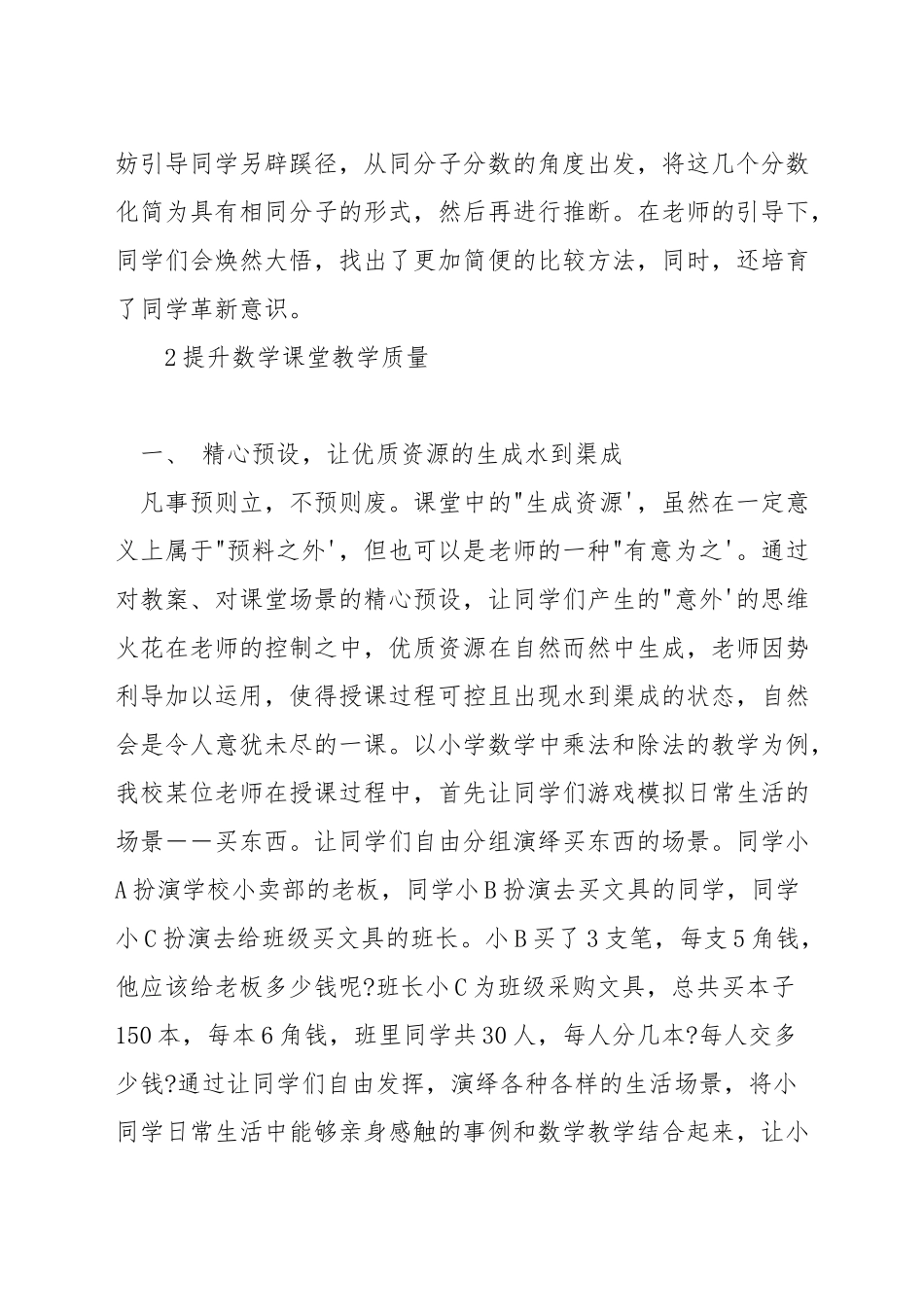 小学数学教学中如何的创新意识_第3页