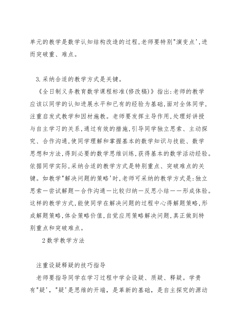 小学数学教学中如何突破重点和难点_第2页