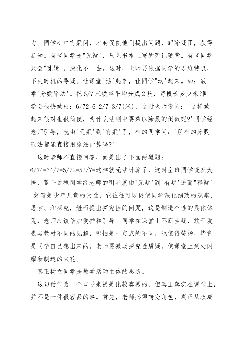 小学数学教学中如何突破重点和难点_第3页