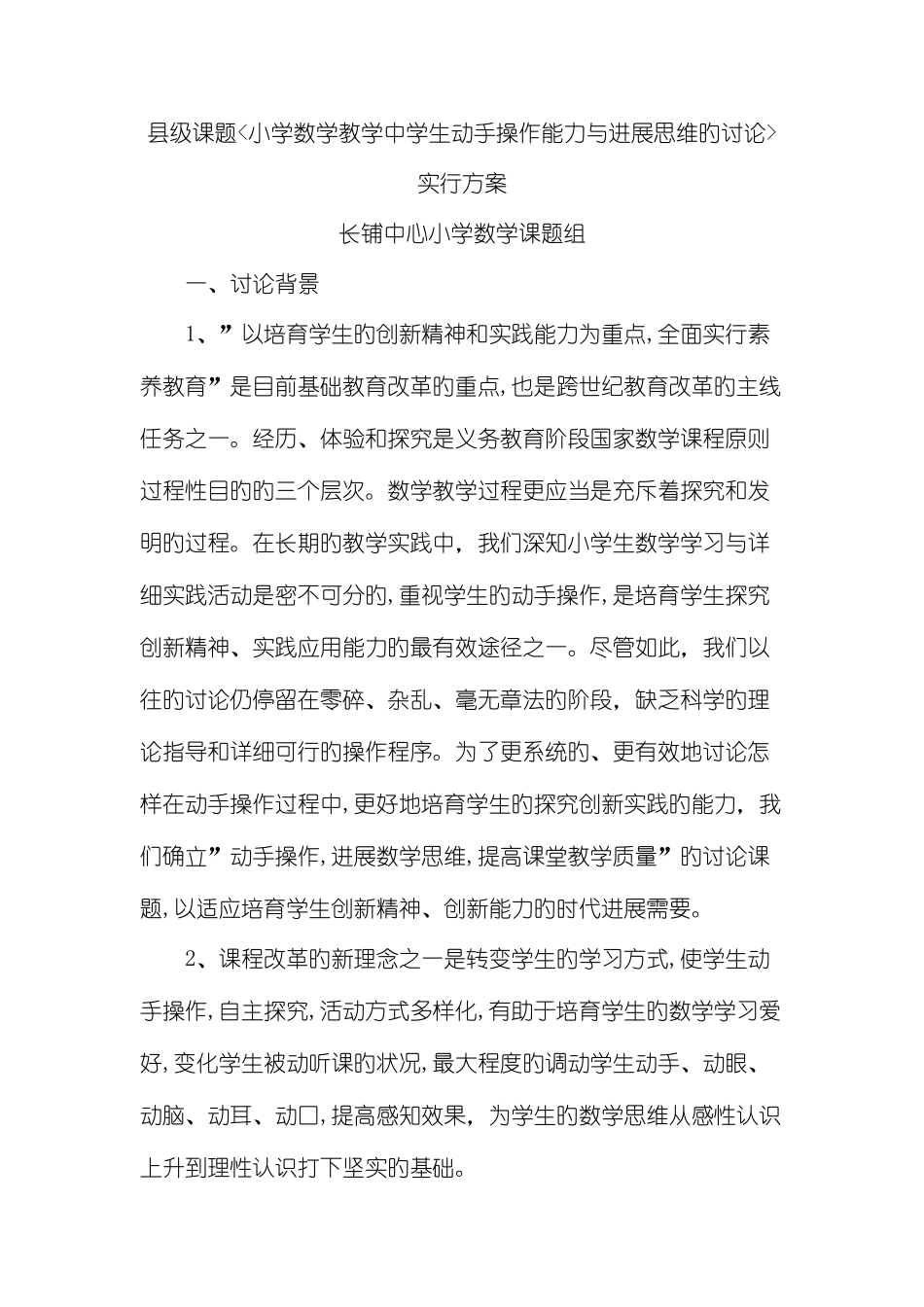 小学数学教学中学生动手操作能力实施策划方案_第3页