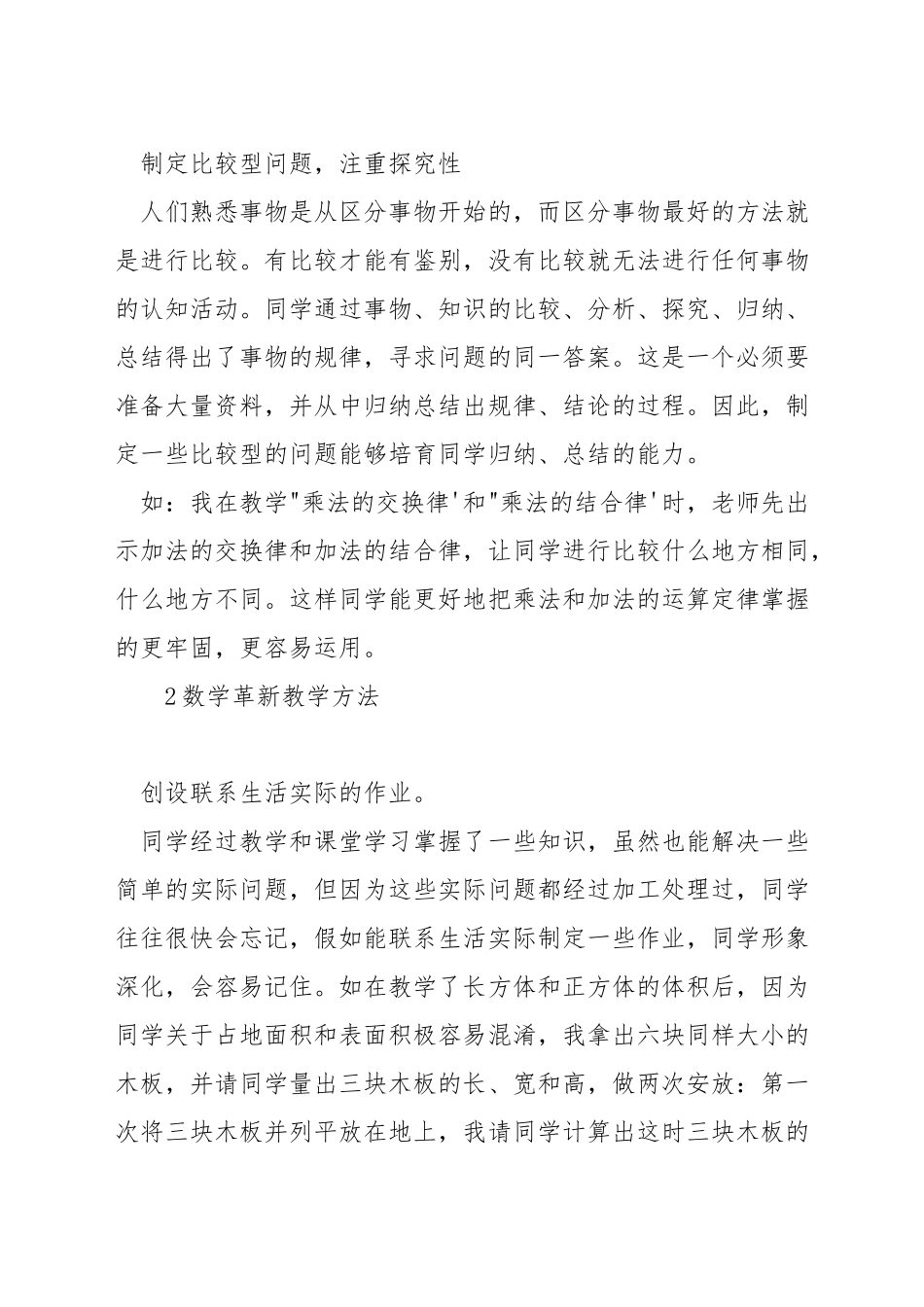 小学数学教学中如何设计问题_第2页