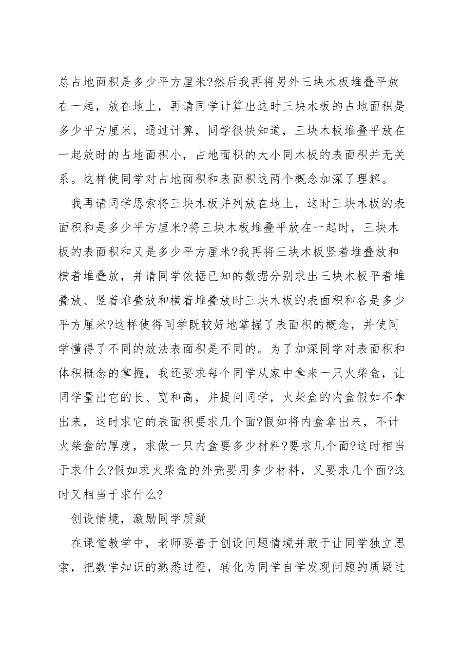 小学数学教学中如何设计问题_第3页