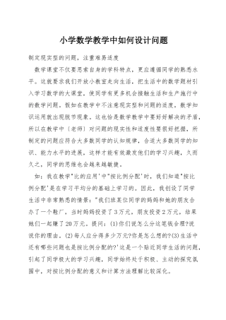 小学数学教学中如何设计问题