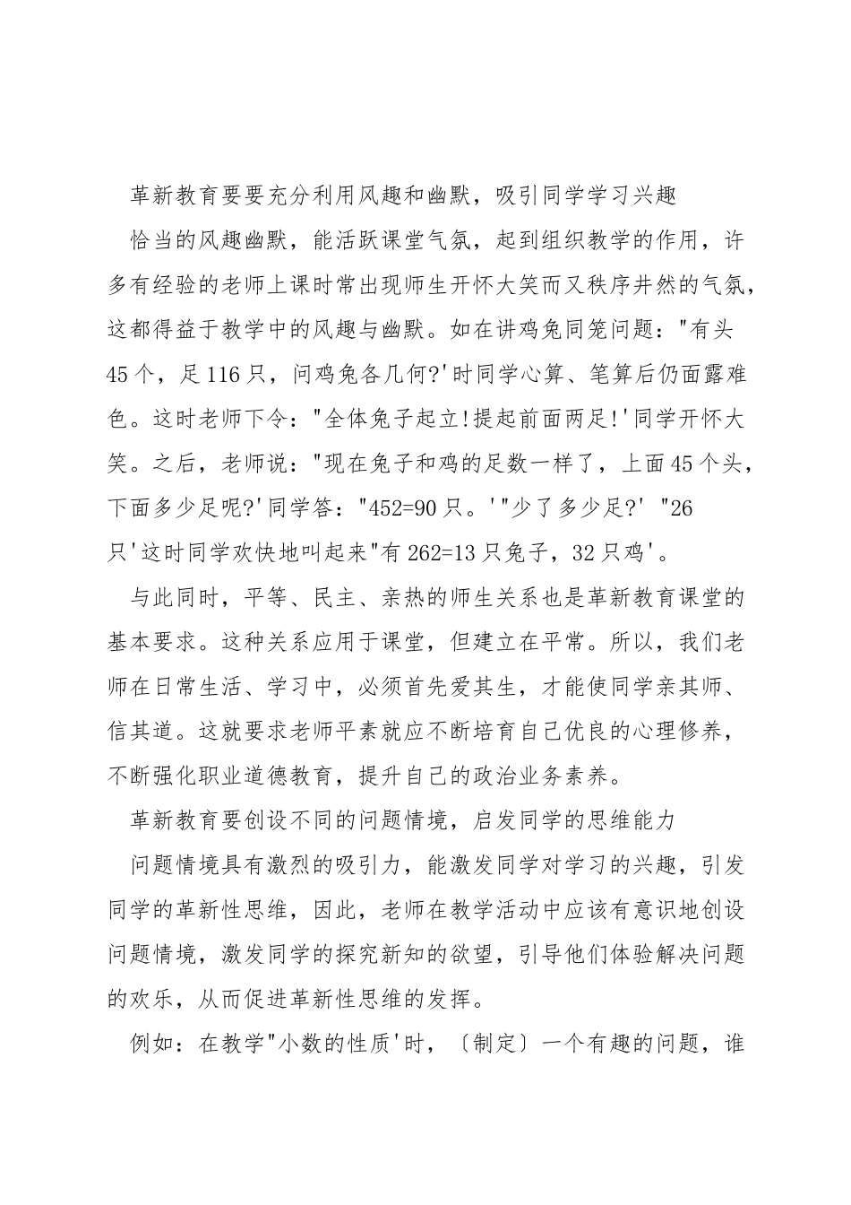 小学数学教学关键技巧_第3页