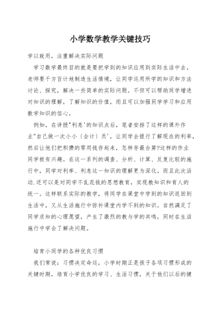 小学数学教学关键技巧