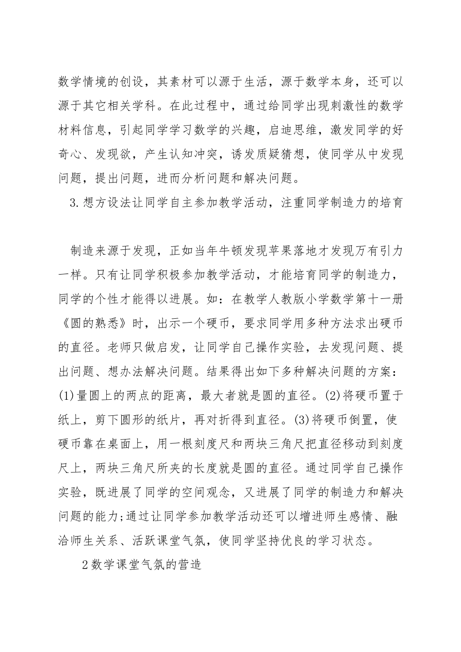 小学数学教学中怎样生生互动_第2页