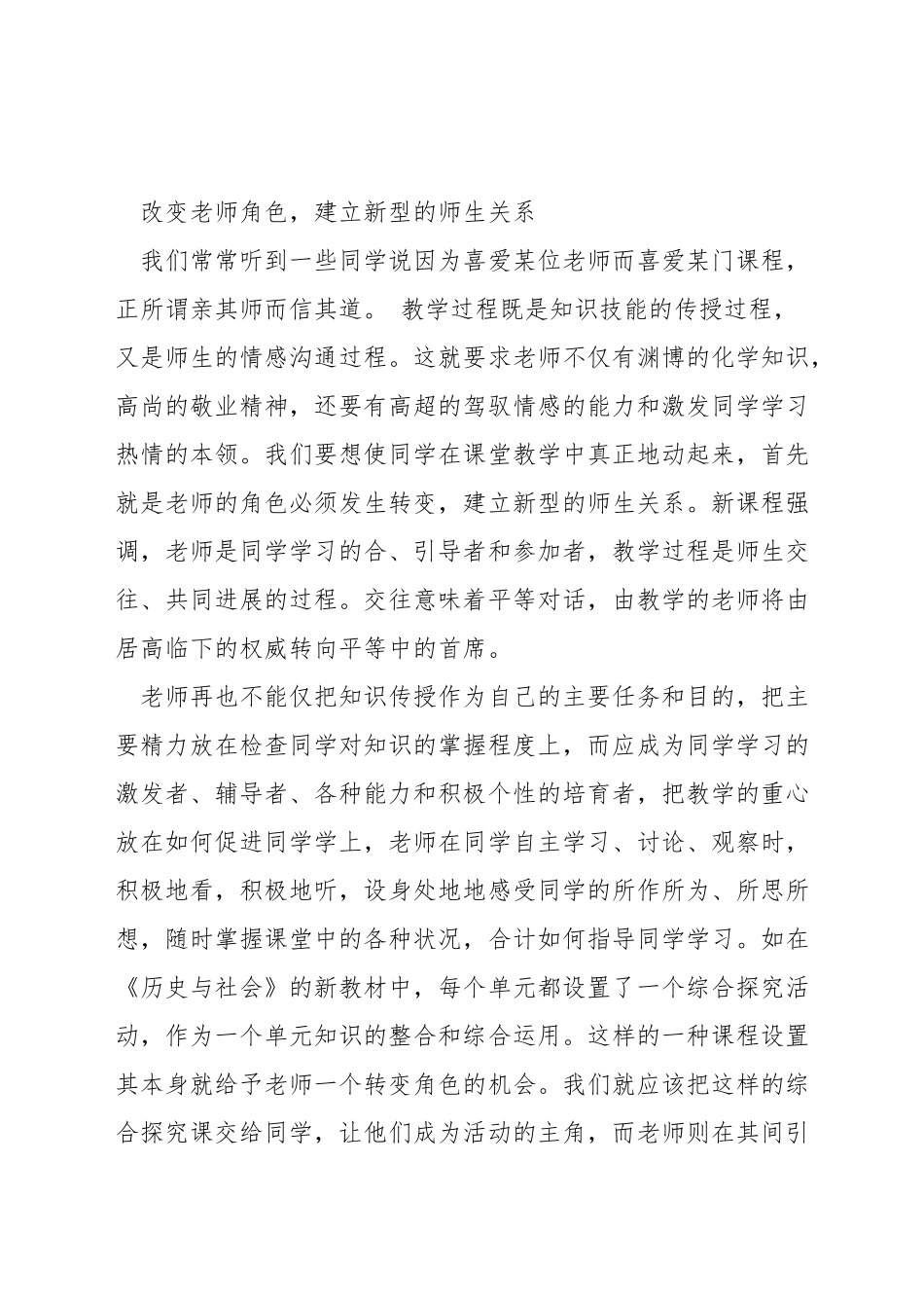 小学数学教学中怎样生生互动_第3页