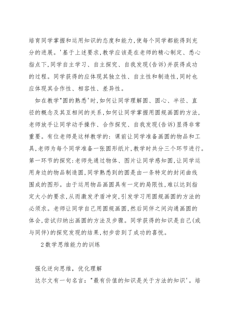 小学数学教学中如何设计陷阱_第2页