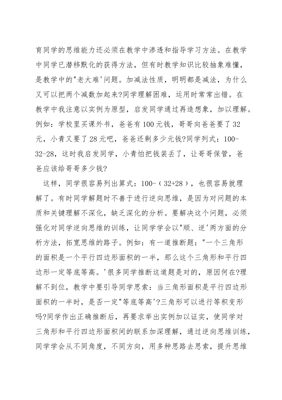 小学数学教学中如何设计陷阱_第3页