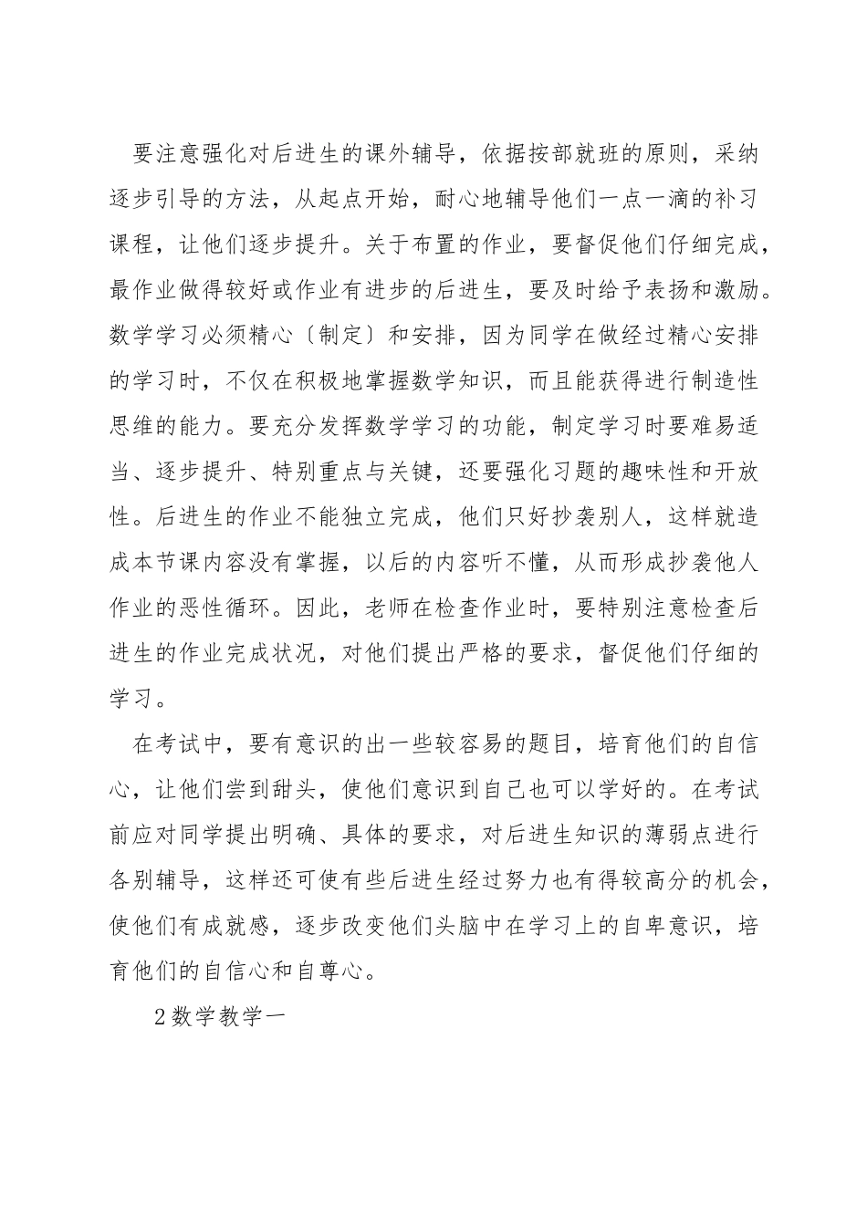 小学数学教学中如何转化后进生_第2页