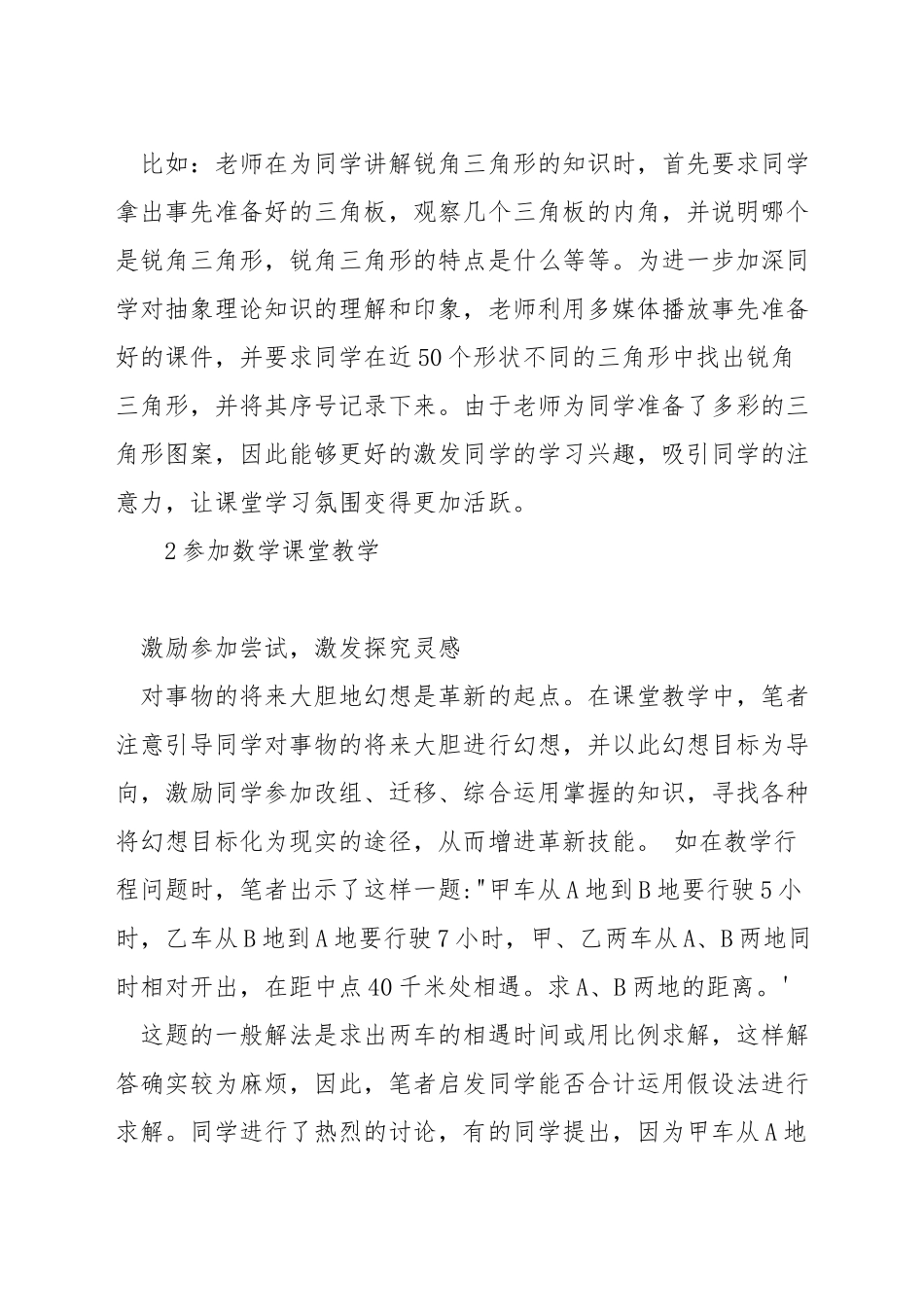 小学数学教学如何与信息化融合_第2页