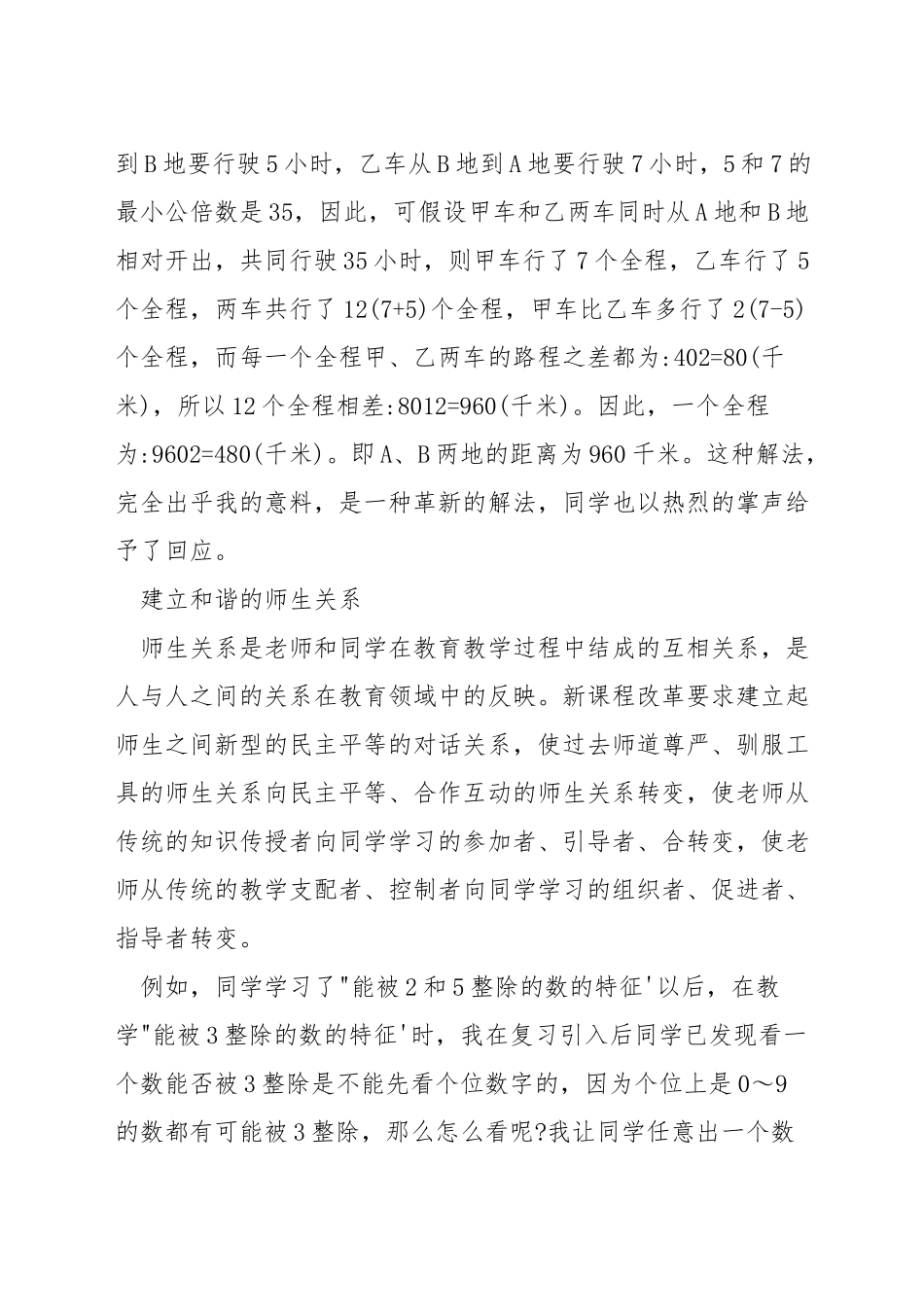 小学数学教学如何与信息化融合_第3页