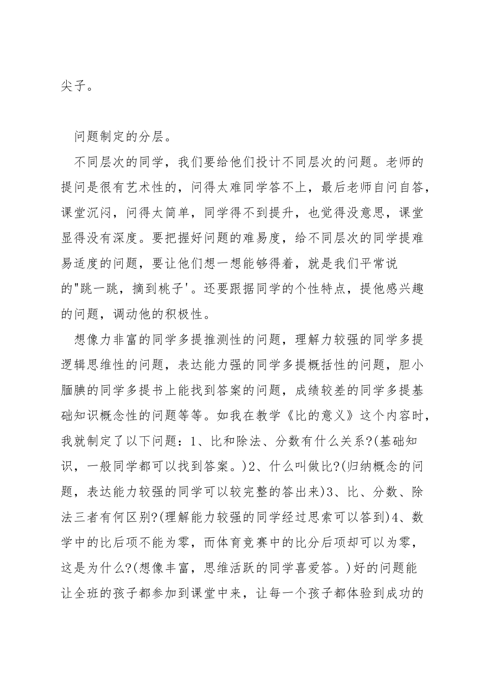 小学数学教学如何分层辅导_第2页