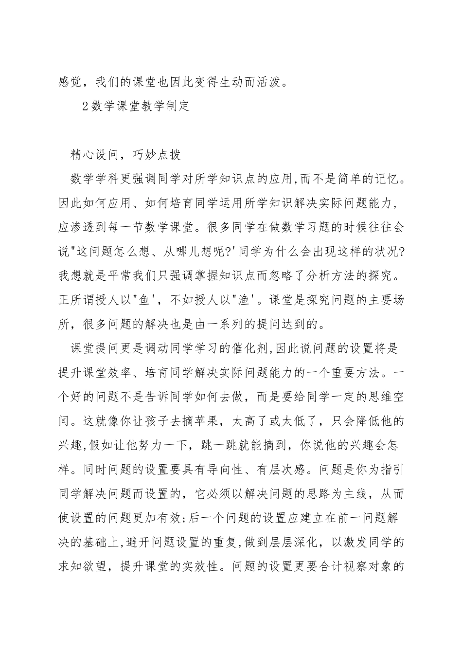 小学数学教学如何分层辅导_第3页