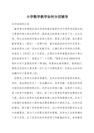 小学数学教学如何分层辅导