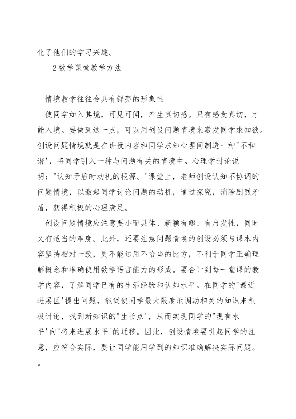 小学数学教学如何培养优等生_第3页