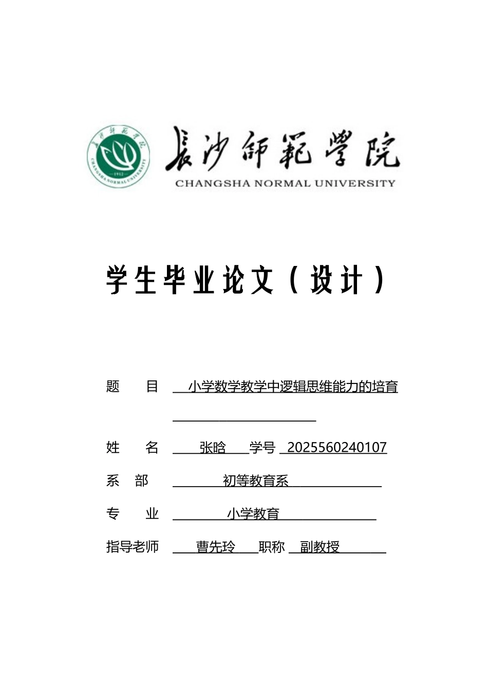 小学数学教学中学生逻辑思维能力的培养_第2页