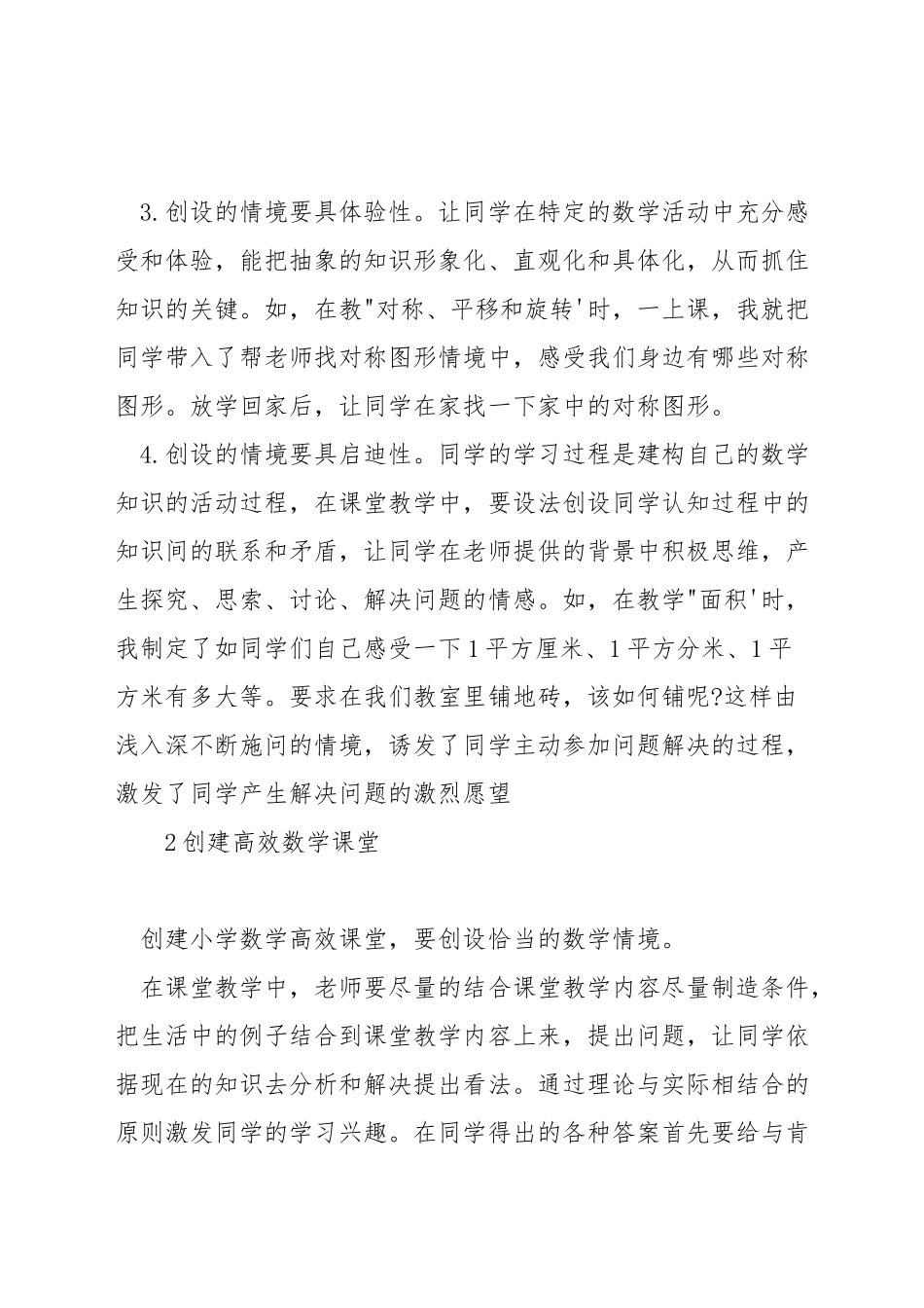 小学数学教学中怎样创设情景_第2页