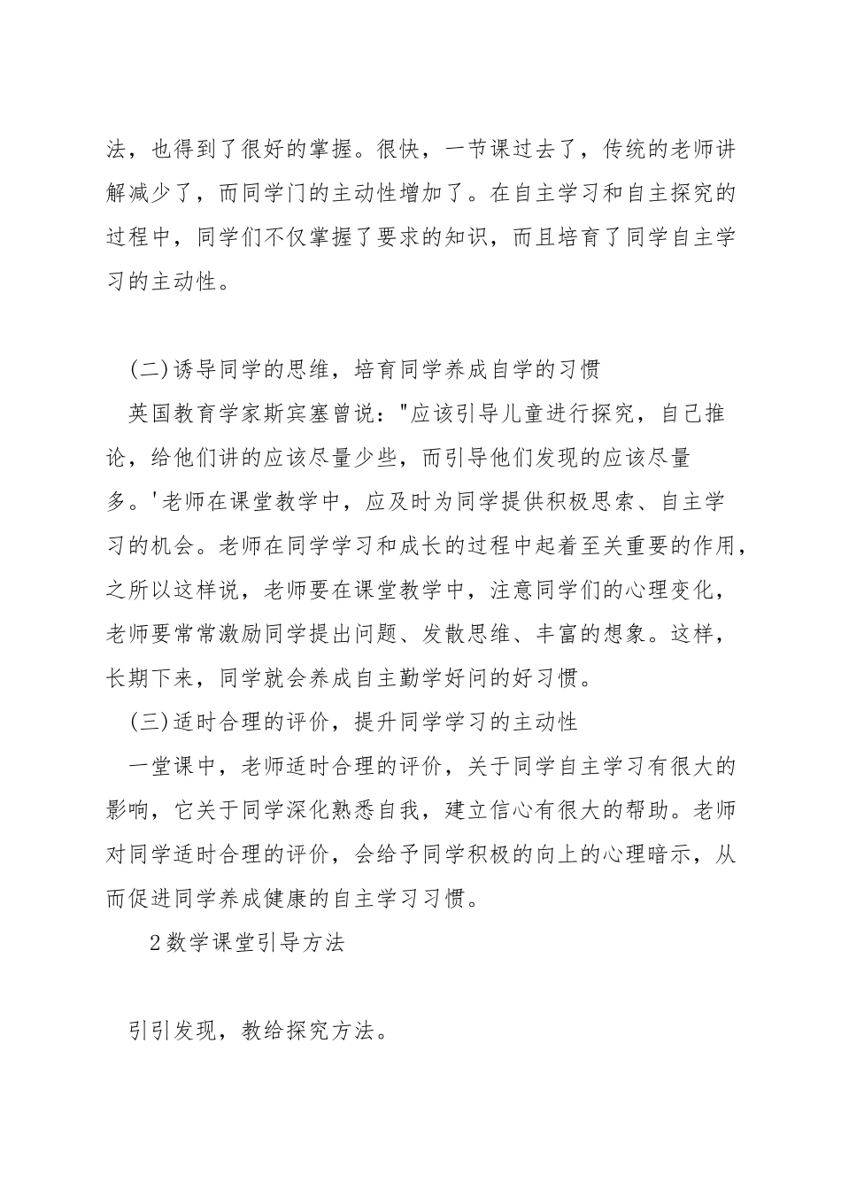 小学数学教学如何培养学生的自主学习能力_第2页