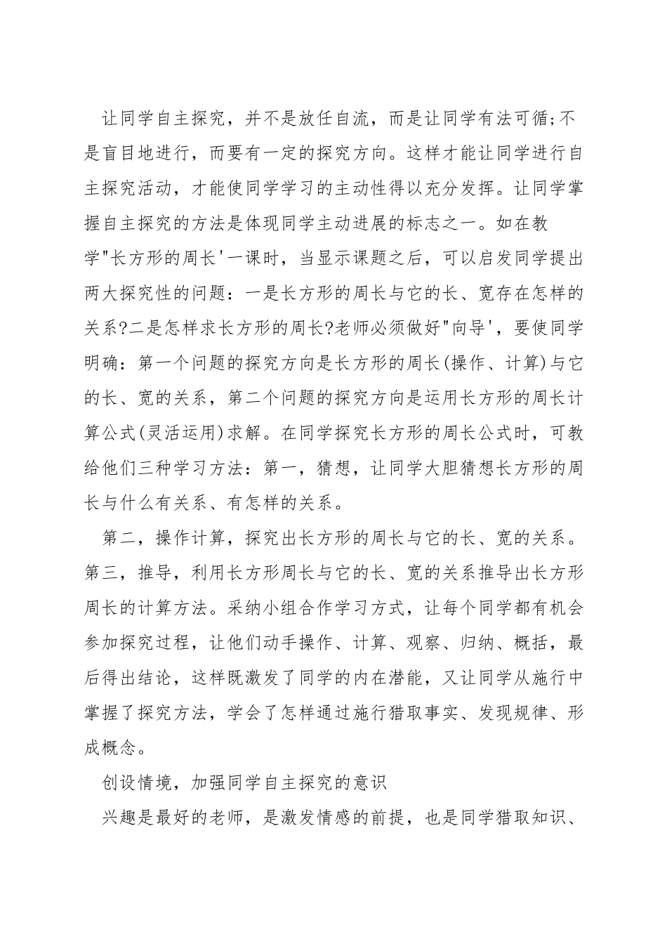 小学数学教学如何培养学生的自主学习能力_第3页