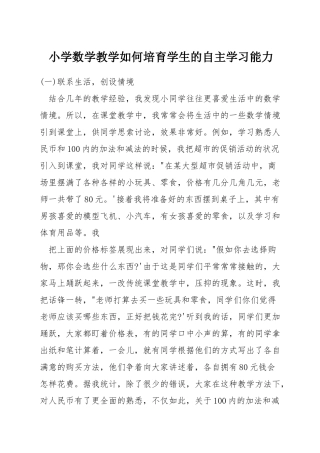 小学数学教学如何培养学生的自主学习能力