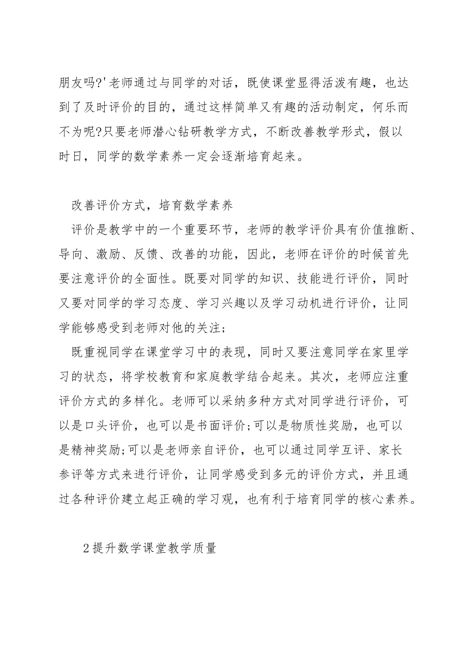 小学数学教学如何培养核心素养_第2页