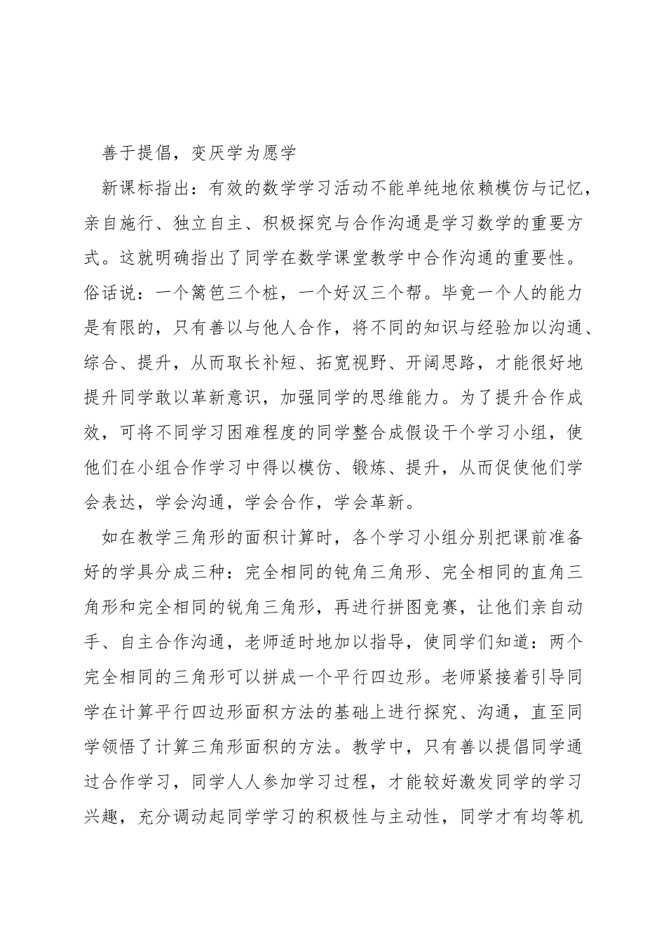 小学数学教学如何培养核心素养_第3页