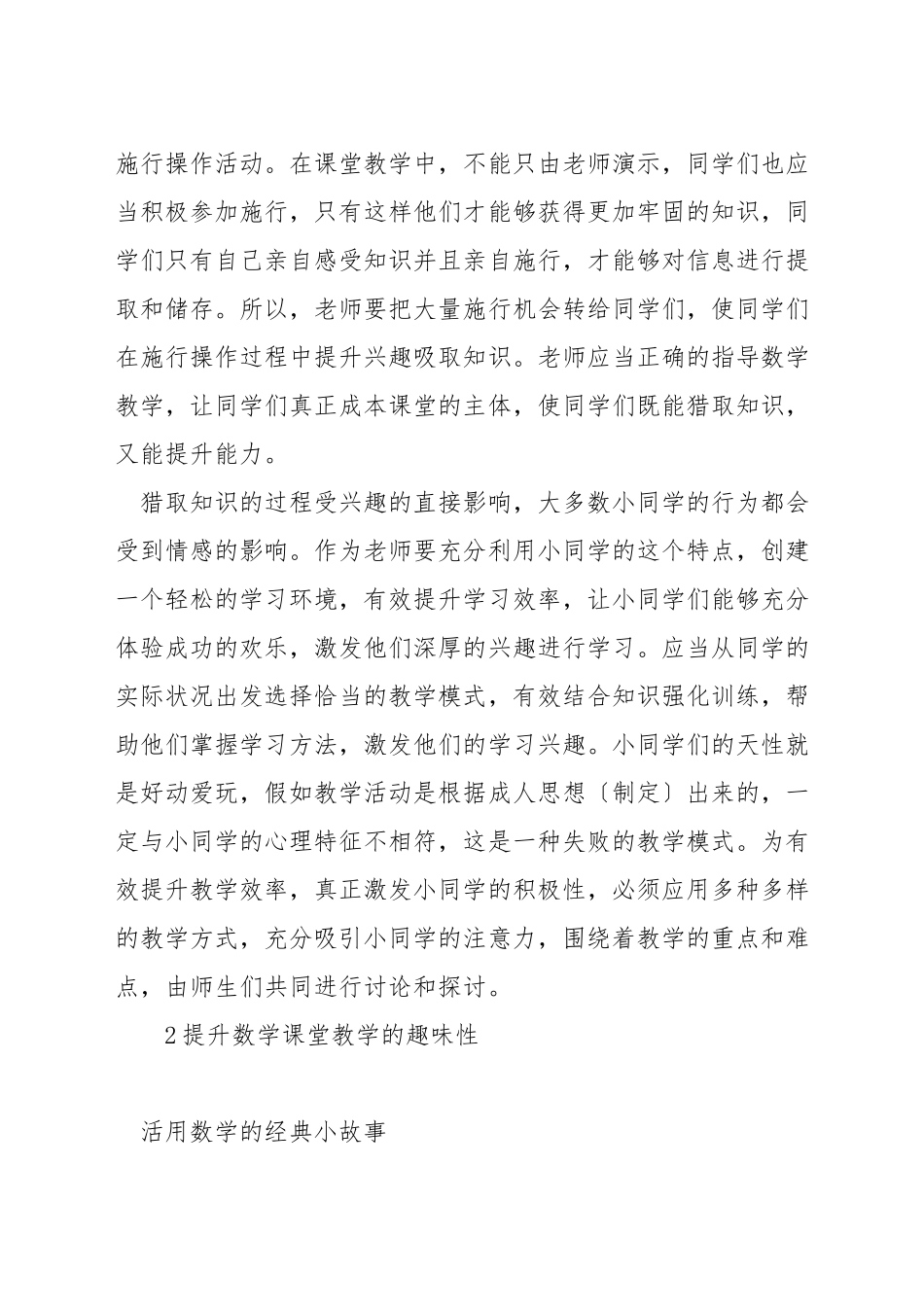 小学数学教学如何增加趣味性_第2页