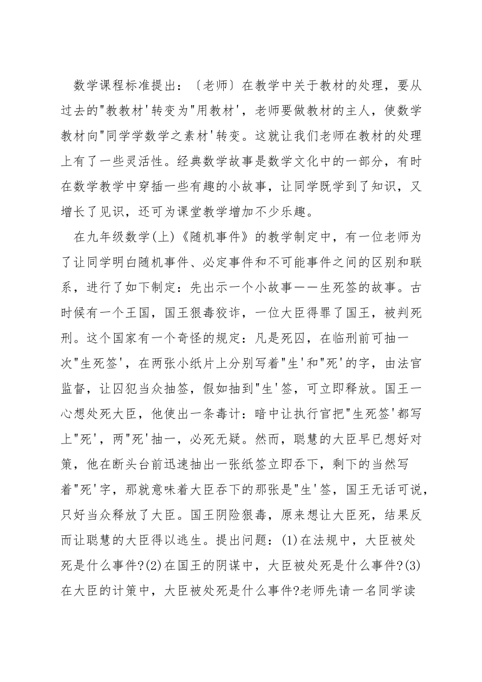 小学数学教学如何增加趣味性_第3页